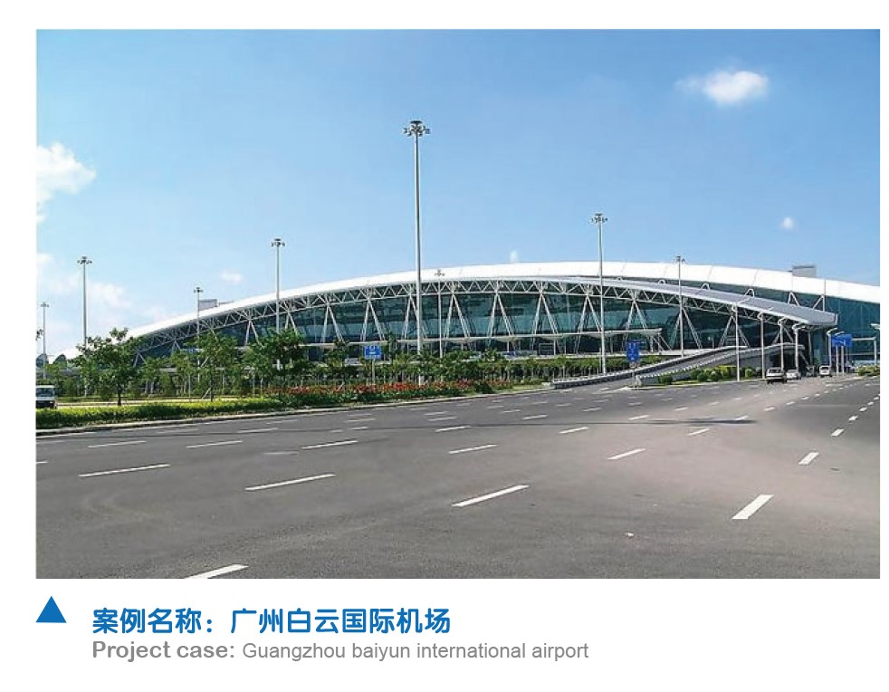 廣州白云國際機場